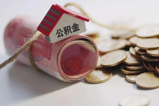 迁西在职人员公积金怎么提取出来（迁西在职的话公积金怎么提取）